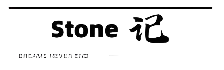 Stone 记